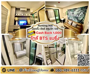 ***ให้เช่า Notting Hill สุขุมวิท 105 (ใกล้ BTSแบริ่ง + เครื่องซักผ้า!!!) *รับโปรพิเศษ* LINE : @Feelgoodhome (มี@หน้า)