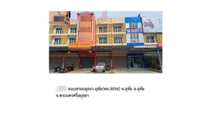 ขายอาคารพาณิชย์  อำเภออุทัย พระนครศรีอยุธยา (PG-AYA610008)