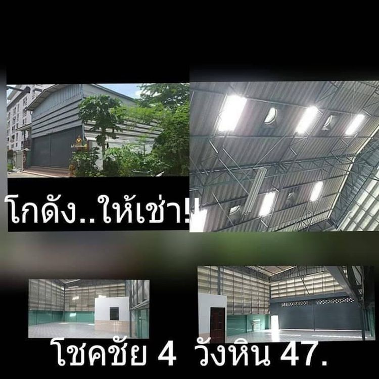 BST444 ให้เช่าโกดังพร้อมออฟฟิศ ซอยลาดพร้าววังหิน 47 เขตลาดพร้าว ใกล้, ภาพที่ 4