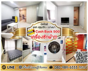 ***ให้เช่า คอนโด มีสไตล์ บางนา (เครื่องซักผ้า!!! + แต่งครบ) *รับโปรพิเศษ* LINE : @Feelgoodhome (มี@หน้า)