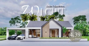 ขายบ้านสร้างใหม่ โซนเมือง 🚩พิกัดใกล้แยกศักดิเดช ติดถนนสาธารณะ 2 ด้าน