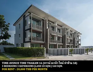 [ให้เช่า] FOR RENT TOWN AVENUE TIME THAKAM 16 / 3 bedrooms 3 bathrooms / 20 Sqw. 160 Sqm. **20,000** CLOSE TO CENTRAL PLAZA RAMA 2
