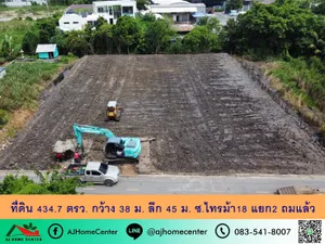  ขายที่ดิน434.7ตรว. 38x45ม. ถมแล้ว ซ.ไทรม้า18 แยก2 ทำเลดีมาก