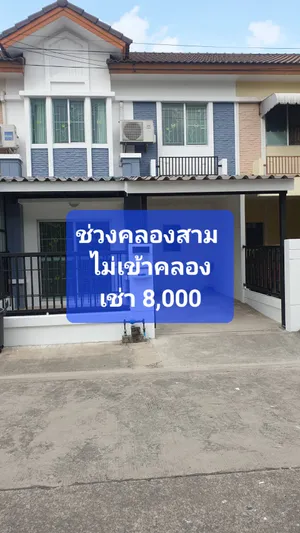 ให้เช่าทฮ. ติด ถ.รังสิตนครนายก คลองสาม