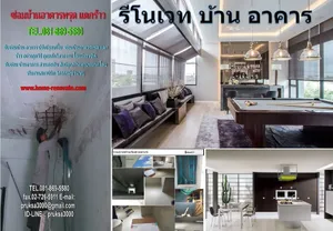 รับซ่อมแซม รีโนเวท ปรับปรุงบ้าน อาคาร ต้องทำให้ดี อย่าต้องให้เสียของอีก 