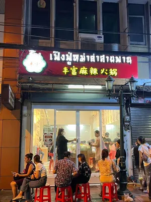 เซ้งร้านชาบูหม่าล่าพร้อมอุปกรณ์ ทำเลดี ร้านอยู่ซอยศาลาแดง 1 คูหา 6ชั้น มีห้องน้ำทุกชั้น