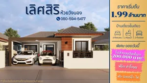 โครงการเลิศสิริ ห้วยวังนอง - Lerd siri