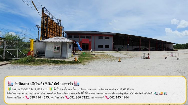 สำนักงาน คลังสินค้า ที่ดินให้เซ้ง และเช่า, ภาพที่ 4