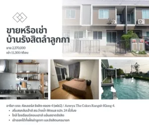 ขาย/เช่า-อารียา เดอะ คัลเลอร์ส รังสิต-คลอง 4 (เฟส2) / Areeya The Colors Rangsit-Klong 4.