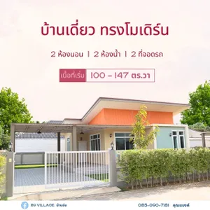 ขาย บ้านเดี่ยว ในโครงการ ศรุตากรีนวิลล์  ตำบลเพ อำเภอเมืองระยอง จังหวัดระยอง