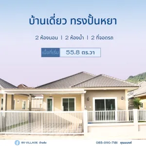 ขาย บ้าน ในโครงการ ศรุตากรีนวิลล์  ตำบลเพ อำเภอเมืองระยอง จังหวัดระยอง