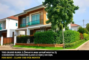 [ให้เช่า] FOR RENT THE GRAND RAMA 2 / 4 bedrooms 3 bathrooms / 65 Sqw. 185 Sqm. **32,000** BEAUTIFUL HOUSE. CLOSE TO CENTRAL PLAZA MAHACHAI