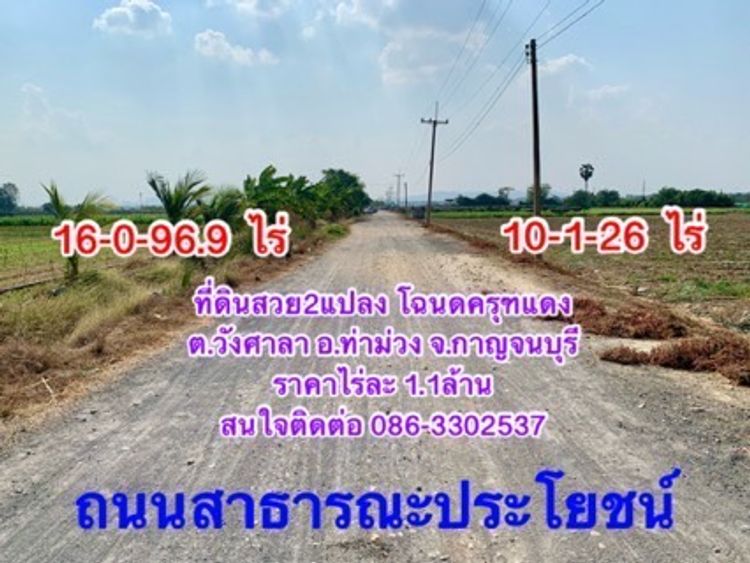 ขายที่ดิน16ไร่เศษ ใกล้เทศบาลวังศาลา เข้าออกได้หลายทาง ติดถนนสาธารณะ, ภาพที่ 4