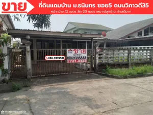 ขายที่ดินแถมบ้านเก่า หมู่บ้านธนินทร ซอย5 ถนนวิภาวดี35 เนื้อที่ 60 ตรว.