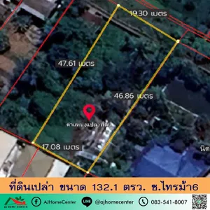 ขายที่ดินเปล่า132.1ตรว. ซ.ไทรม้า6 ไม่ติดถนน ถูกมาก