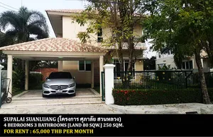[ให้เช่า] FOR RENT SUPALAI SUANLUANG / 4 bedrooms 3 bathrooms / 80 Sqw. 250 Sqm. **65,000** CLOSE TO CHARTER INTERNATIONAL SCHOOL