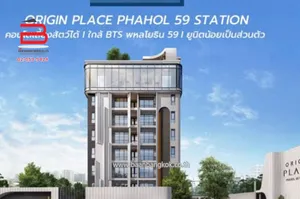  ขายดาวน์ คอนโด ออริจิ้น เพลส พหลโยธิน 59 สเตชั่น เนื้อที่ 34.8 ตรม. ถนน พหลโยธิน เขตบางเขน