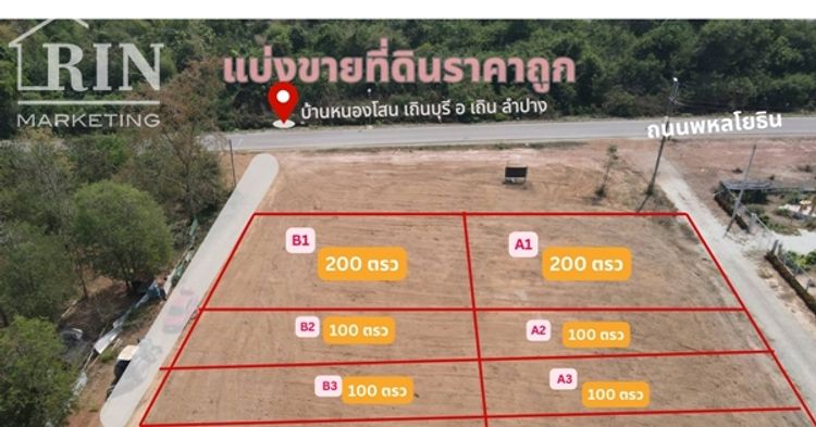 ที่ดิน เถิน ลำปาง เริ่มต้น 100 ตรว. ด่วน เริ่มเปิดจอง ทำเลดี  ขนาดพอดี, ภาพที่ 4