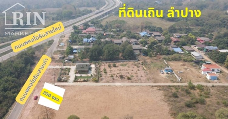 ราคาเบาๆ ที่ดินติดถนนพหลโยธิน เถิน ลำปาง แบ่งขาย 200 ตรว. ที่ดิน อ.เถิน, ภาพที่ 4