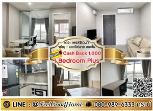 ***ให้เช่า เดอะ เพรสซิเดนท์ จรัญ-แยกไฟฉาย (1 Bedroom Plus + ราคาดี!!!) *รับโปรพิเศษ* LINE : @Feelgoodhome (มี@หน้า)