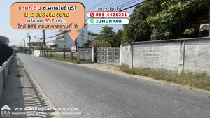 ขายที่ดิน ซอยพหลโยธิน51 พื้นที่357ตรว. ขาย28ล้าน ทำเลเยี่ยมย่าน ม.เกษตรฯ มี2แปลงแบ่งขายได้ ใกล้BTS สถานีกรมทหารราบที่11 สภาพแวดล้อมดีเขาซอยไม่ลึก