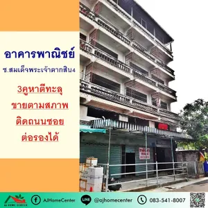 ขายอาคารพาณิชย์4.5ชั้น 3คูหาตีทะลุ ขนาด55.2ตรว. ติดถนนซอยสมเด็จพระเจ้าตากสิน4 ราคาพร้อมคุย