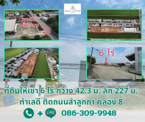ให้เช่าที่ดิน 6 ไร่ ถมแล้ว มีรั้วคอนกรีตรอบที่ดิน ทำเลดีติดถนนลำลูกกา คลอง 8