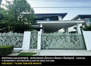 [ให้เช่า] FOR RENT MANTANA KALAPAPRUK - WONGWAEN / 4 bedrooms 3 bathrooms / 80 Sqw. 240 Sqm. **79,000** CLOSE TO THE MALL BANGKAE