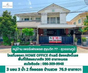ขายบ้านเดี่ยว เพอร์เฟคเพลส สุขุมวิท77 -สุวรรณภูมิ เฟส 4, 2 ชั้น ขนาด 76.9 ตารางวา พื้นที่ใช้สอยมากถึง 300 ตารางเมตร ติดถนนเมนโครงการ เหมาะสำหรับทำ Home Office 