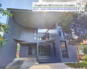 ขาย บ้าน ตำบลบ้านเป็ด อำเภอเมืองขอนแก่น จังหวัดขอนแก่น