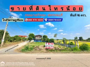 ขายที่ดิน ถนนนนทบุรี3008 ใกล้ถนนบางบัวทอง-สุพรรณบุรี พื้นที่ 96 ตรว. แปลงมุม ติดถนน 2 ด้าน ถมแล้วสูงเท่าถนน ใกล้วัดราษฎร์นิยม วิทยาลัยเทคนิคนนทบุรี