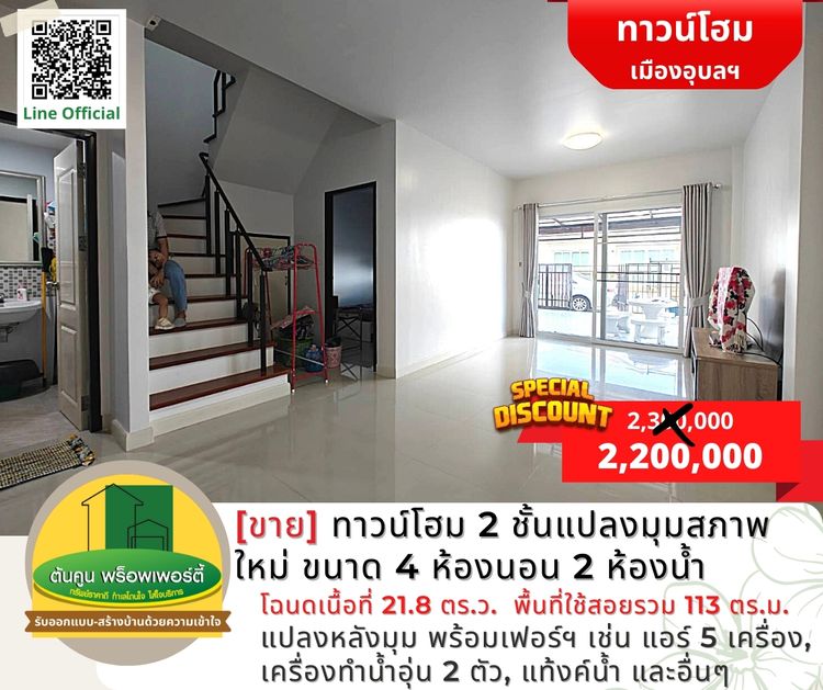 [ขาย] ทาวน์โฮม 2 ชั้นแปลงมุมสภาพใหม่ ขนาด 4 ห้องนอน 2 ห้องน้ำ พร้อมแอร์, ภาพที่ 4