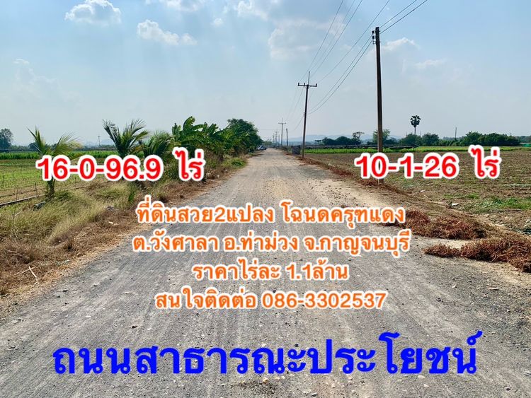 ขายที่ดินสวย เนื้อที่16ไร่กว่า ตำบลวังศาลา อำเภอท่าม่วง, ภาพที่ 4