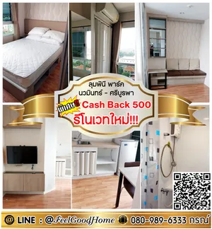 ***ให้เช่า ลุมพินี พาร์ค นวมินทร์-ศรีบูรพา (รีโนเวทใหม่!!! + ของครบ) *รับโปรพิเศษ* LINE : @Feelgoodhome (มี@หน้า)
