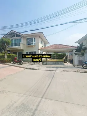 ขายบ้านเดี่ยว มือสอง สภาพดี ม.ศุภาลัย การ์เด้นวิลล์ ชลบุรี