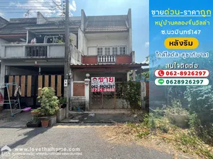 ขายทาวน์เฮ้าส์ ซอยนวมินทร์147 หมู่บ้านคลองจั่นวิลล่า พื้นที่ 26 ตรว. หลังริม ใกล้โลตัส-สุขาภิบาล1 ขายด่วน-ราคาถูก