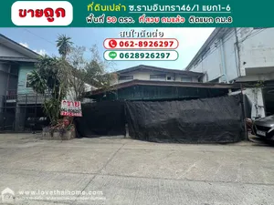 ขายที่ดิน ซอยรามอินทรา46/1 แยก1-6 พื้นที่ 50 ตรว. ที่สวย #ถมแล้ว ขายถูก ติดแยก กม.8 เข้าซอยเพียง 300 เมตร