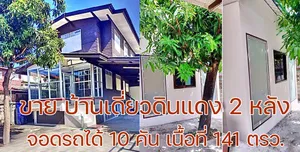 ขาย บ้านเดี่ยวดินแดง 2 หลัง จอดรถได้ 10 คัน เนื้อที่ 141 ตรว.  