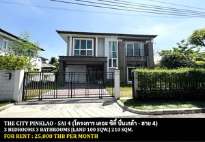 [ให้เช่า] FOR RENT THE CITY PINKLAO - SAI 4 / 3 bedrooms 3 bathrooms / 100 Sqw. 210 Sqm. **25,000** CLOSE TO PHUTTHAMONTHON