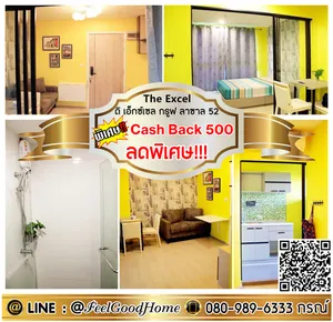 ***ให้เช่า ดิ เอ็กซ์เซล กรูฟ (ห้องมุม ส่วนตัว!!! + ลดพิเศษ!!!) *รับโปรพิเศษ* LINE : @Feelgoodhome (มี@หน้า)