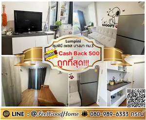 ***ให้เช่า ลุมพินี บางนา กม.3 (ถูกที่สุด!!! 26ตรม ห้องปูนกั้น)  *รับโปรพิเศษ* LINE : @Feelgoodhome (มี@หน้า)