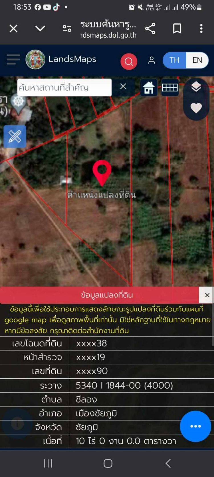 ขายถูกมาก!! ที่ดิน 10 ไร่ อ.เมือง จ.ชัยภูมิ ทำเลทอง ใกล้โรบินสัน บิ๊กซี, ภาพที่ 4