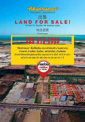 ขาย ที่ดิน ตำบลแพรกษาใหม่ อำเภอเมืองสมุทรปราการ จังหวัดสมุทรปราการ