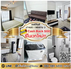 ***ให้เช่า ออริจินส์ บางมด-พระราม2 (รีโนเวทใหม่!!! + เครื่องซักผ้า!!!) *รับโปรพิเศษ* LINE : @Feelgoodhome (มี@หน้า)