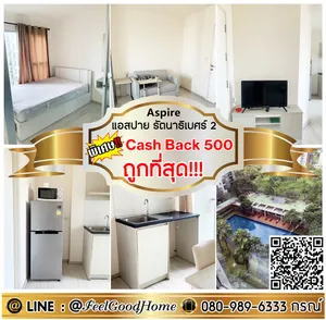 ***ให้เช่า แอสปาย รัตนาธิเบศร์2 (ถูกที่สุด!!! + วิวสระว่ายน้ำ) *รับโปรพิเศษ* LINE : @Feelgoodhome (มี@หน้า)