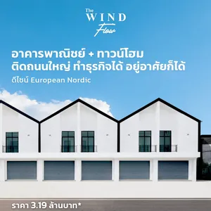 อาคารพาณิชย์หน้ากว้าง *ทำเลศักยภาพติดถนน*