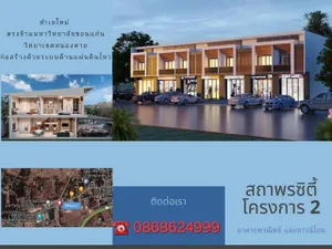 ขายอาคารพาณิชย์ 2 ชั้น หน้ามหาวิทยาลัยขอนแก่น วิทยาเขตหนองคาย  อำเภอเมือง จังหวัดหนองคาย 