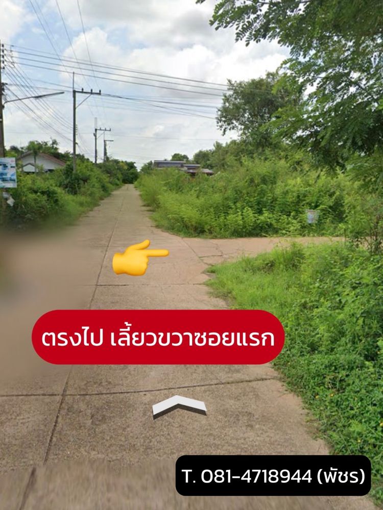 ขายที่ดิน หมู่บ้านตำรวจ หนองสองห้อง หนองคาย, ภาพที่ 4