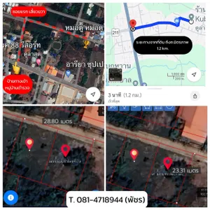 ขายที่ดิน หมู่บ้านตำรวจ หนองสองห้อง หนองคาย