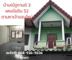 ขาย ทาวน์เฮาส์ ใกล้รถไฟฟ้า ทำเลดีชุมชนอบอุ่นบ้านณัฐกานต์ 3 แขวงคลองถนน เขตสายไหม กรุงเทพมหานคร